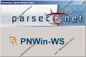 Удаленное место PNWin-WS
